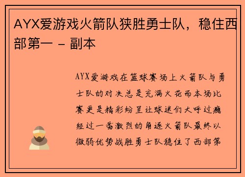 AYX爱游戏火箭队狭胜勇士队，稳住西部第一 - 副本