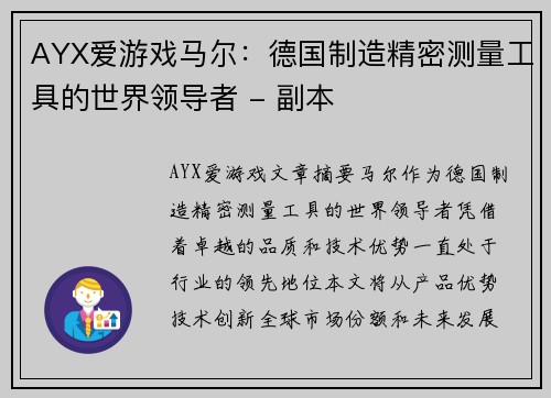 AYX爱游戏马尔：德国制造精密测量工具的世界领导者 - 副本